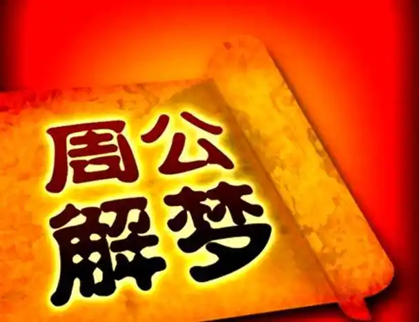 梦见一双大眼睛死死盯着自己 - 梦境插图